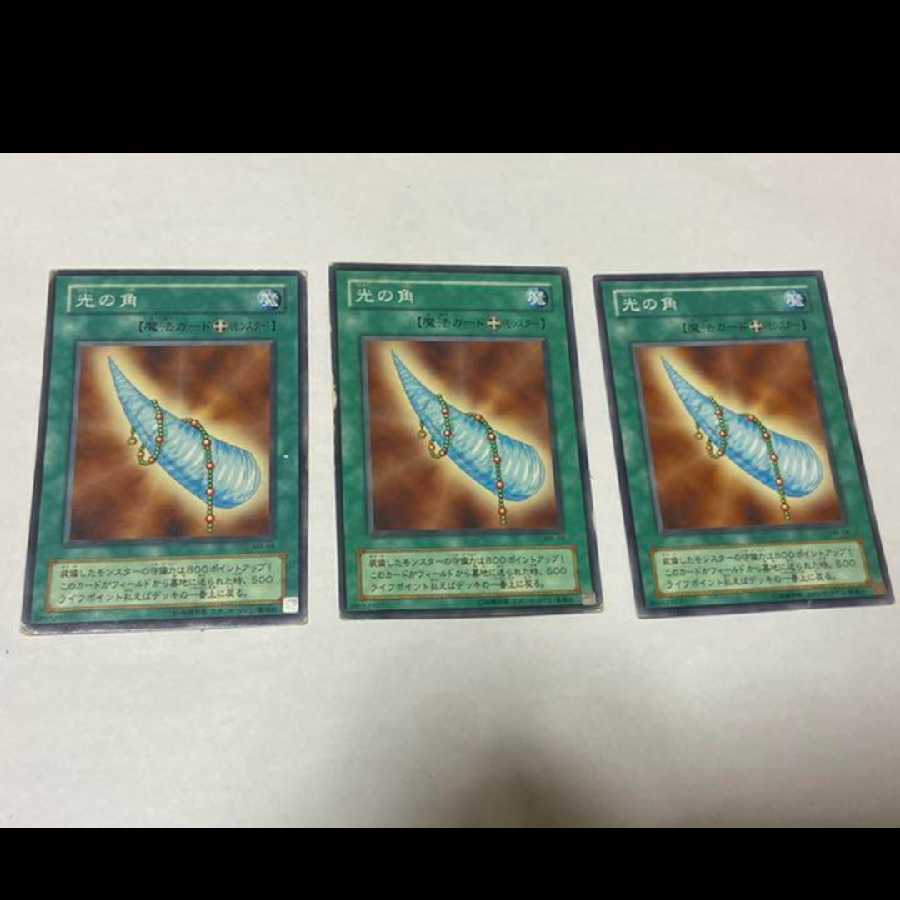 遊戯王 光の角 3枚 型番あ-1497 3枚