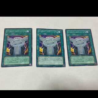 遊戯王 ビークロイド・コネクション・ゾーン 3枚 型番あ-1496