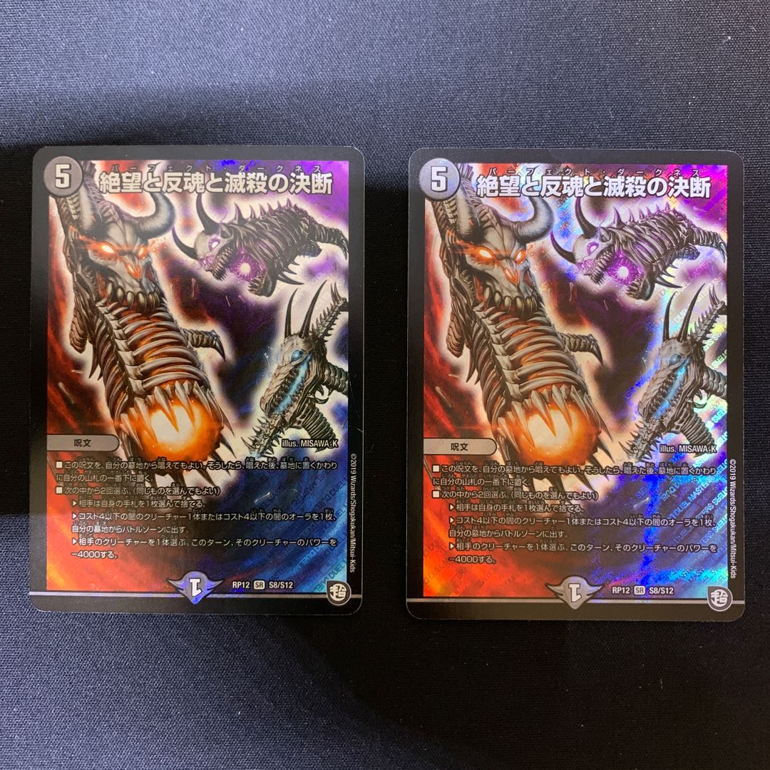 絶望と反魂と滅殺の決断(パーフェクト・ダークネス)