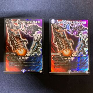 絶望と反魂と滅殺の決断(パーフェクト・ダークネス)