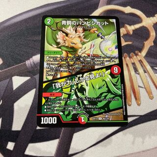 青銅のバンビシカット｜「我が力、しかと見よ!」