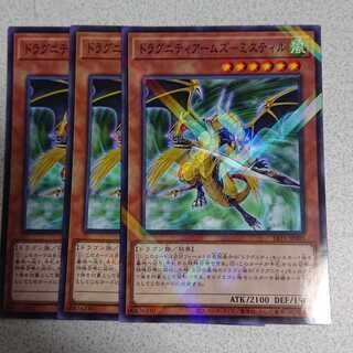 ドラグニティアームズ-ミスティル