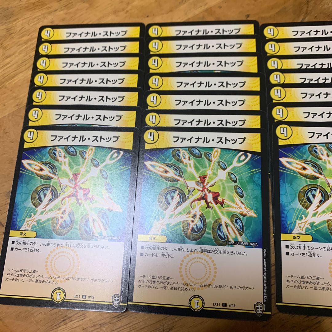 ファイナル・ストップ 35枚セット