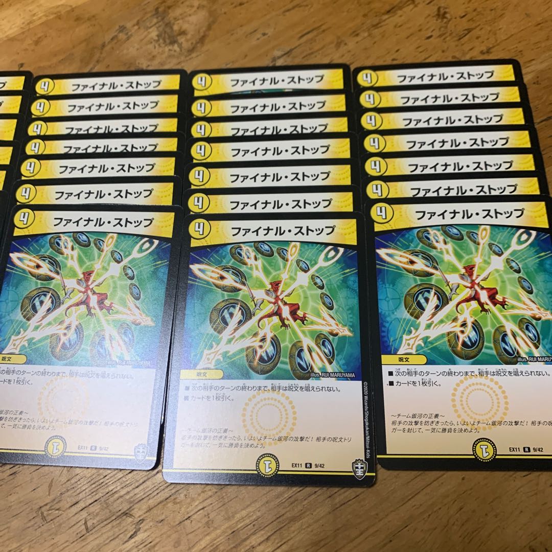 ファイナル・ストップ 35枚セット