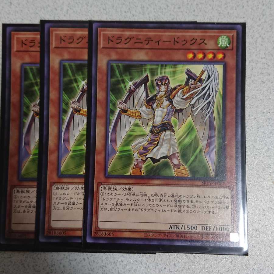 ドラグニティ-ドゥクス ノーマル