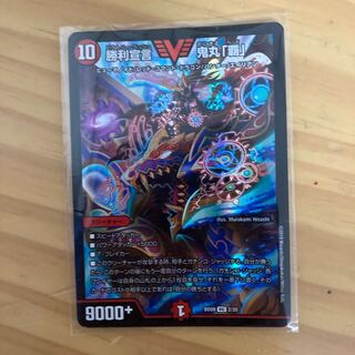 勝利宣言 鬼丸「覇」