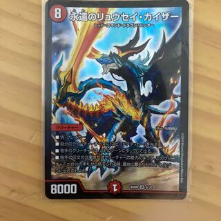 永遠のリュウセイ・カイザー