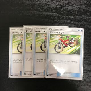 ダートじてんしゃ