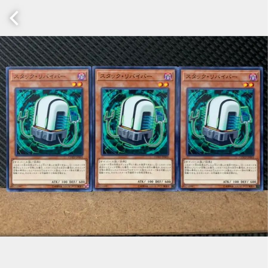【ぽぽたん】遊戯王 4114 スタック・リバイバー 3枚 ノーマル