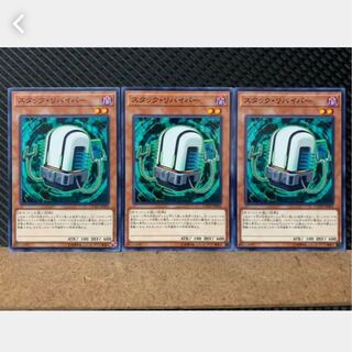 【ぽぽたん】遊戯王 4114 スタック・リバイバー 3枚 ノーマル