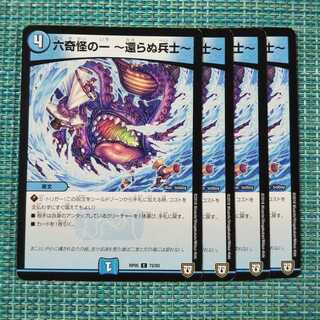 六奇怪の一 -還らぬ兵士- ４枚セット1719