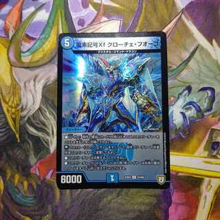 龍素記号Xf クローチェ・フオーコ R-foil