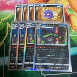 ドガース　ガラルマタドガス　各4枚