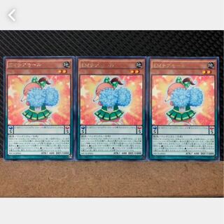 【ぽぽたん】遊戯王 4156 EMチアモール 3枚 レア