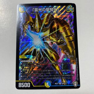 「雷光の聖騎士」 1枚