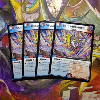 「祝え!この物語の終幕を!」