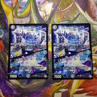 凶鬼90号 ゾレーゴ｜「大当たり!もう一本!!」