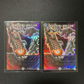 絶望と反魂と滅殺の決断(パーフェクト・ダークネス)