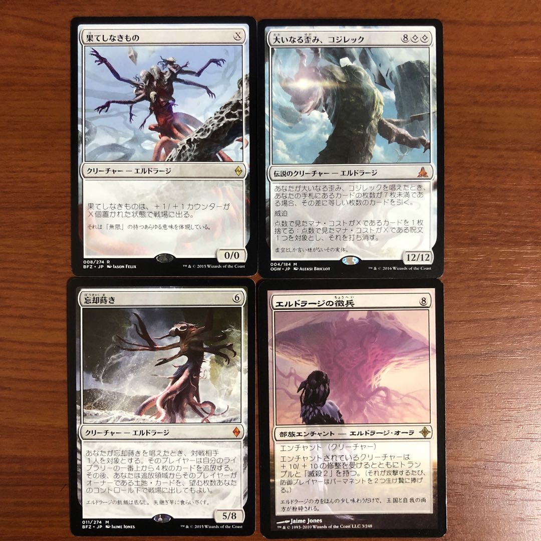 エルドラージ セット