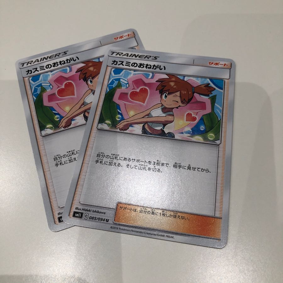 カスミのおねがい イツキセット