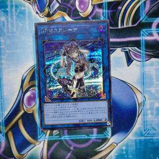 I：Pマスカレーナ シークレットレア