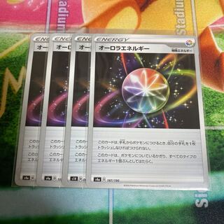 オーロラエネルギー　4枚