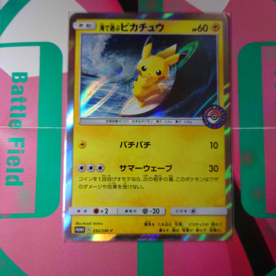 海で遊ぶピカチュウ