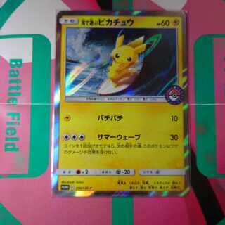 海で遊ぶピカチュウ