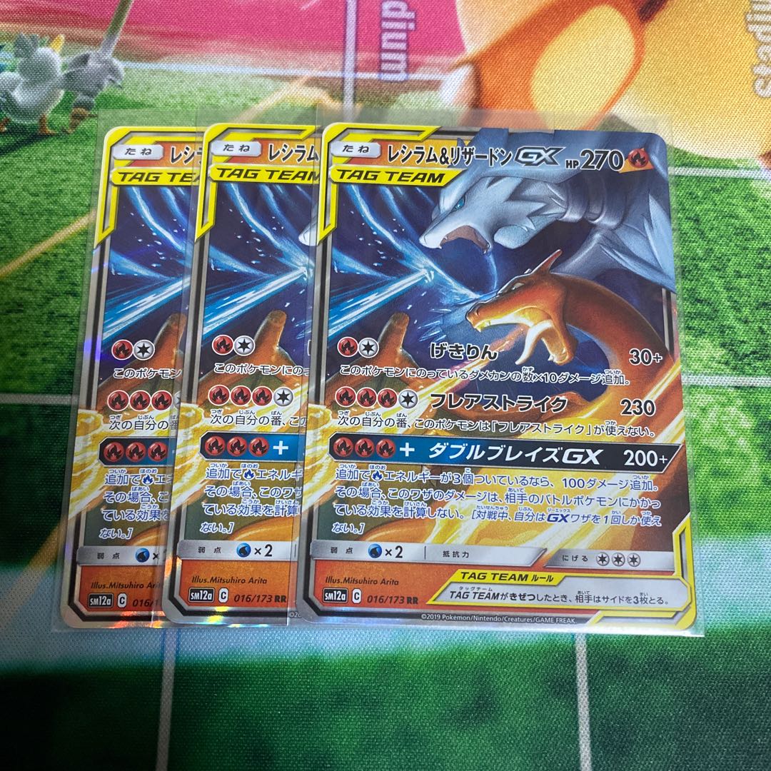 レシラム&リザードンGX 3枚