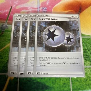 ツインエネルギー　4枚