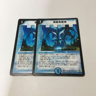 こうき様専用　　　　　　　　　　　　海底鬼面城2枚