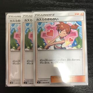 カスミのおねがい