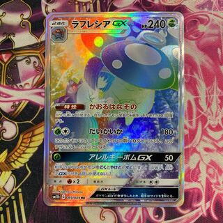 ラフレシアGX HR