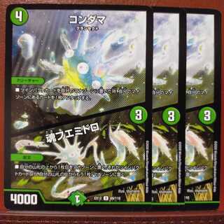 セット割引　コンダマ｜魂フエミドロ