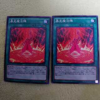 暴走魔法陣 ノーマル