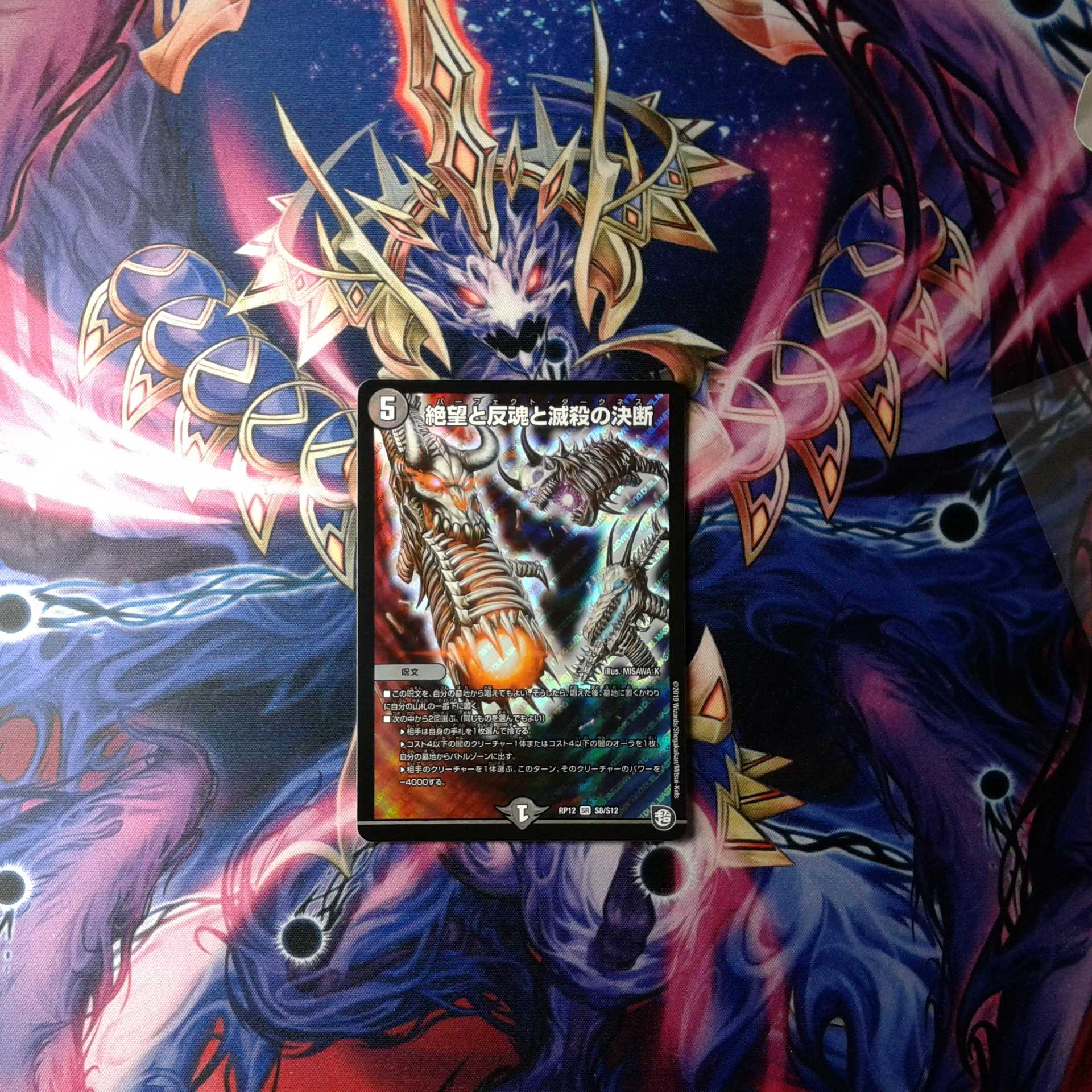 絶望と反魂と滅殺の決断