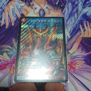 メガ・マグマ・ドラゴン
