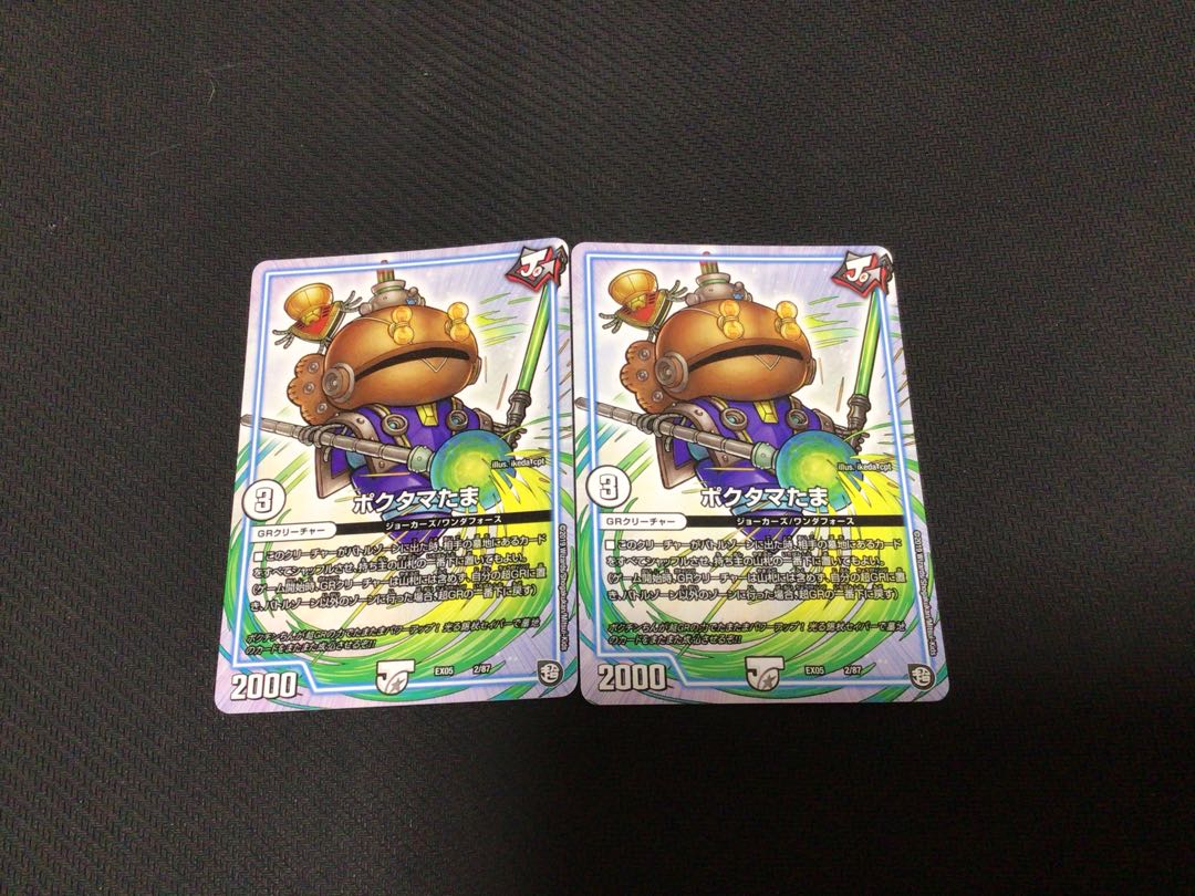 ポクタマたま　2枚セット