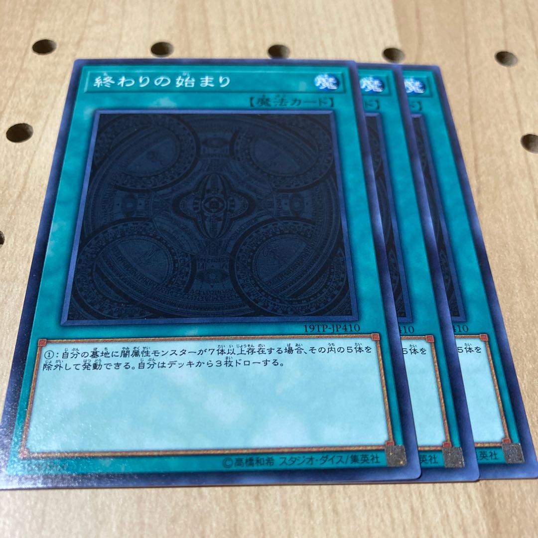 終わりの始まり ノーマル 3枚の通販 Magi トレカ専用フリマアプリ