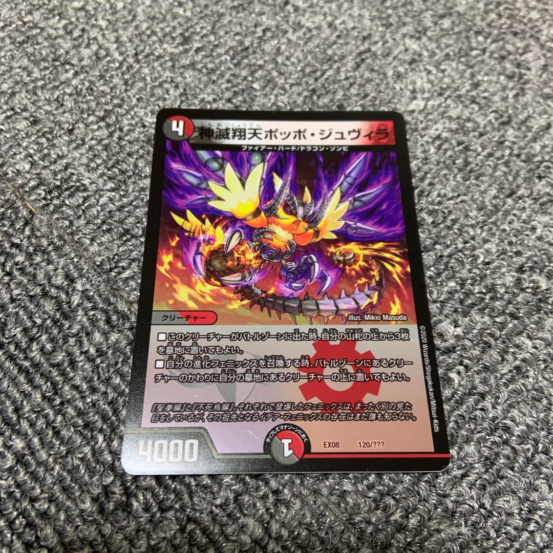 A40 神滅翔天ポッポ・ジュヴィラ