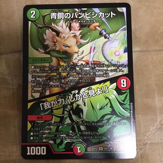 青銅のバンビシカット｜「我が力、しかと見よ!」