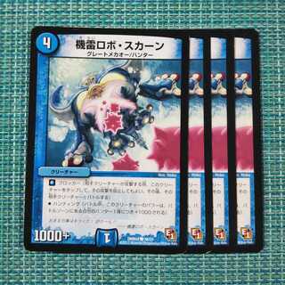 機雷ロボ・スカーン ４枚セット1720