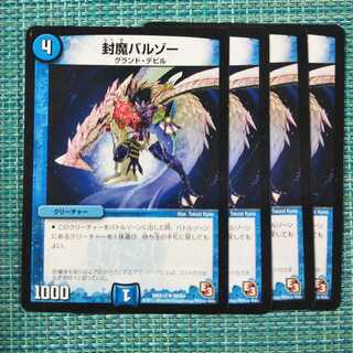 Sealed Barzo, set of 4, 1722