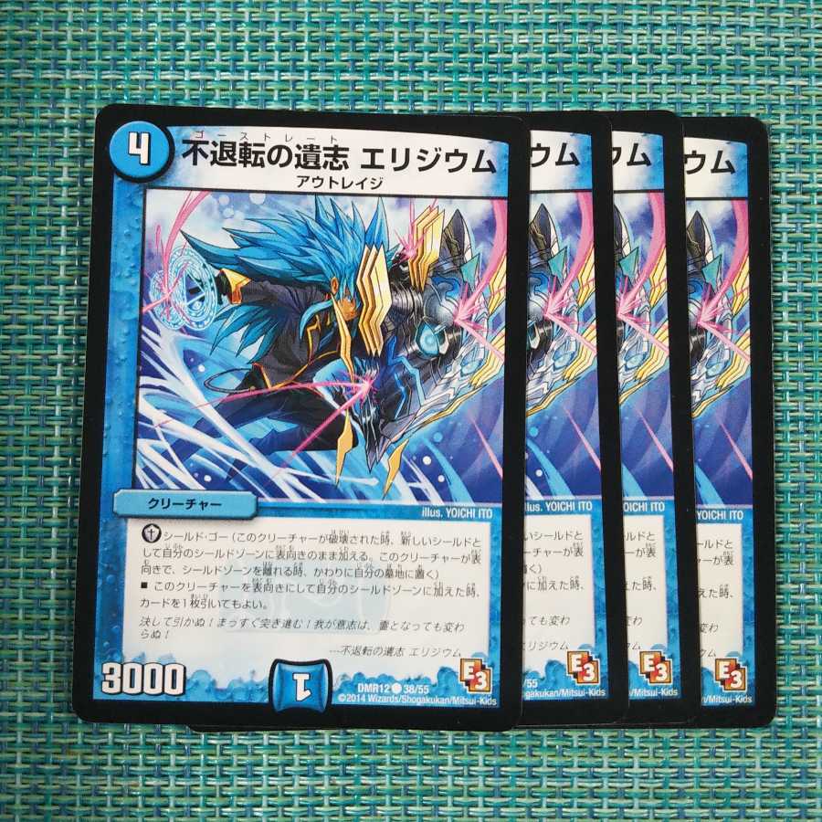 不退転の遺志 エリジウム 4枚セット1723