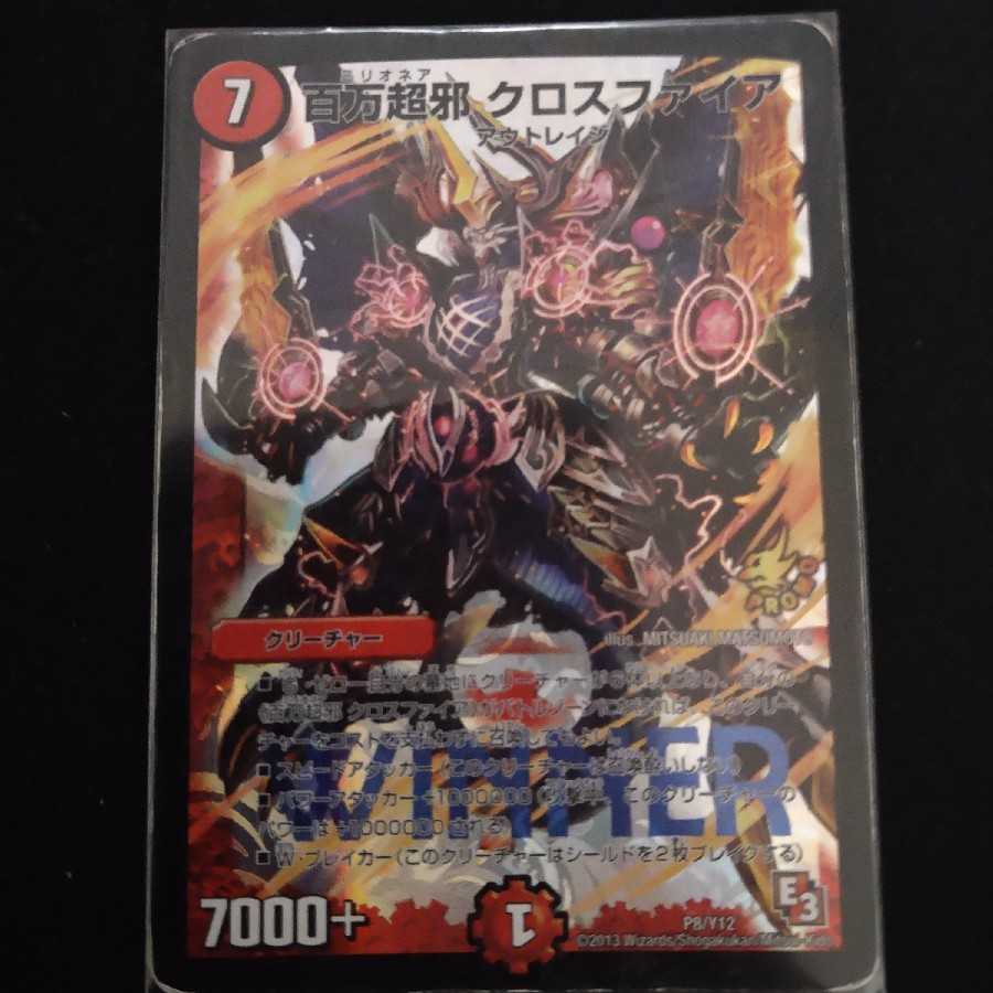 クロスファイア winner プロモ 百万超邪 クロスファイア winnerプロモの通販 jyojyo（790661882