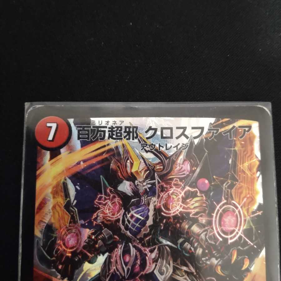 百万超邪 クロスファイア winnerプロモの通販 jyojyo（790661882