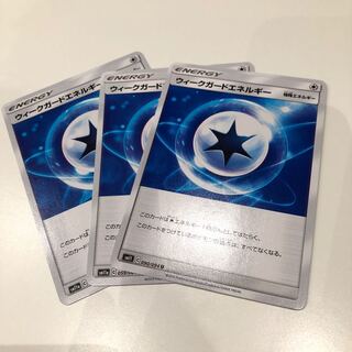 ウィークガードエネルギー