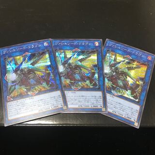 ヴァレルソード・ドラゴン シークレットレア　3枚セット