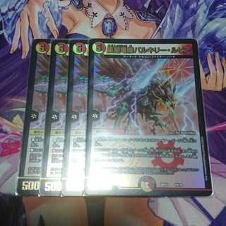 凰翔竜機バルキリー・ルピア 4枚