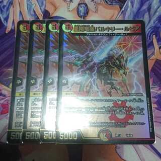 凰翔竜機バルキリー・ルピア 4枚